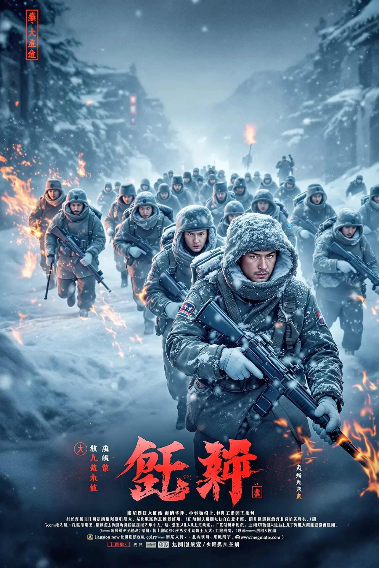 铁血长津 - 战争电影海报